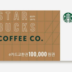 스타벅스e 카드10만원