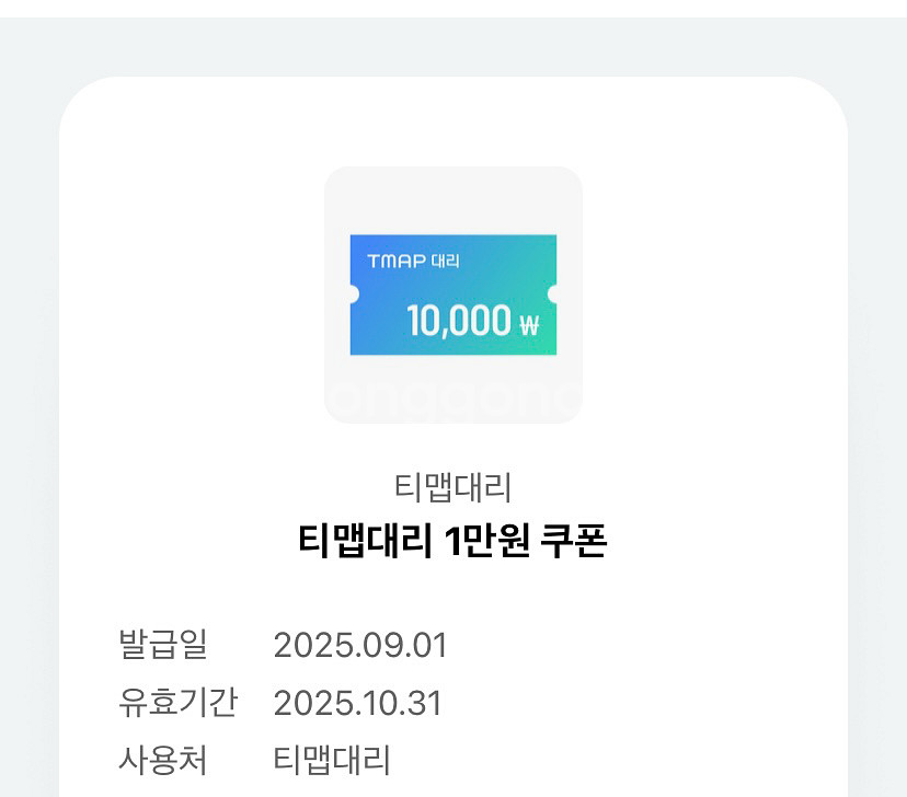 티맵 대리 1만원 쿠폰--0