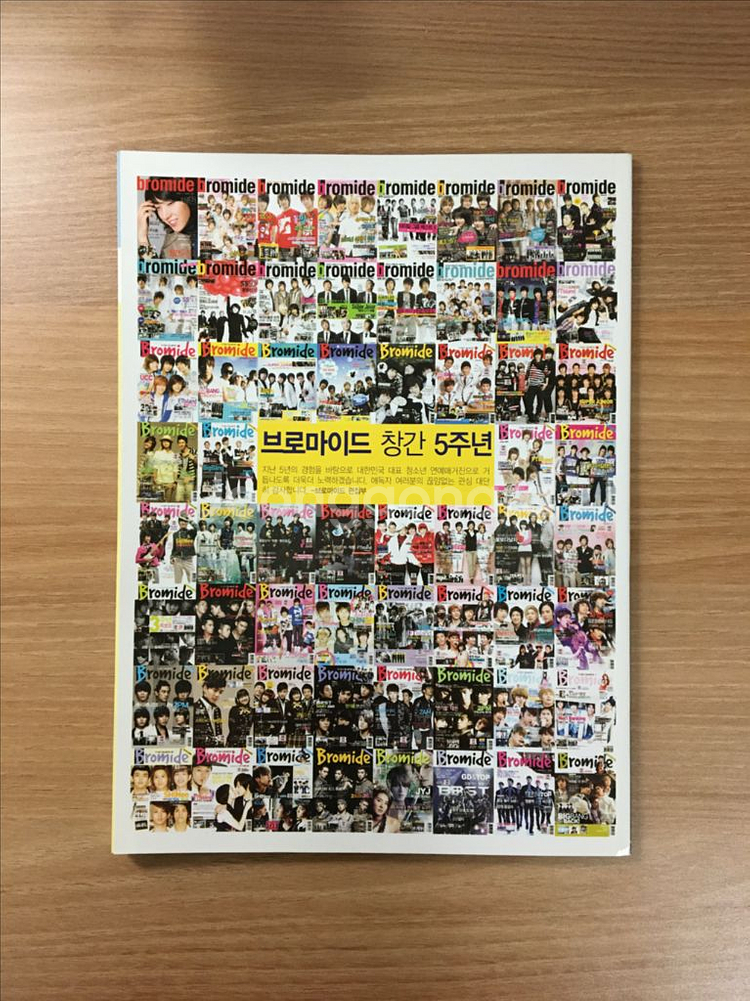 고전 브로마이드 창간 5주년 잡지 2세대 bromide--1