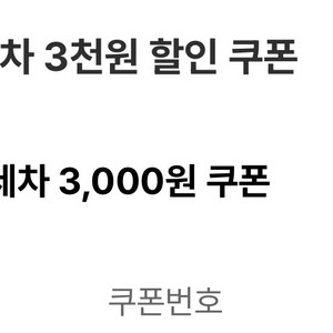 gs칼텍스 세차 3천원 할인쿠폰