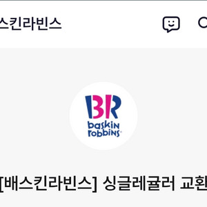 배스킨라빈스 싱글레귤러