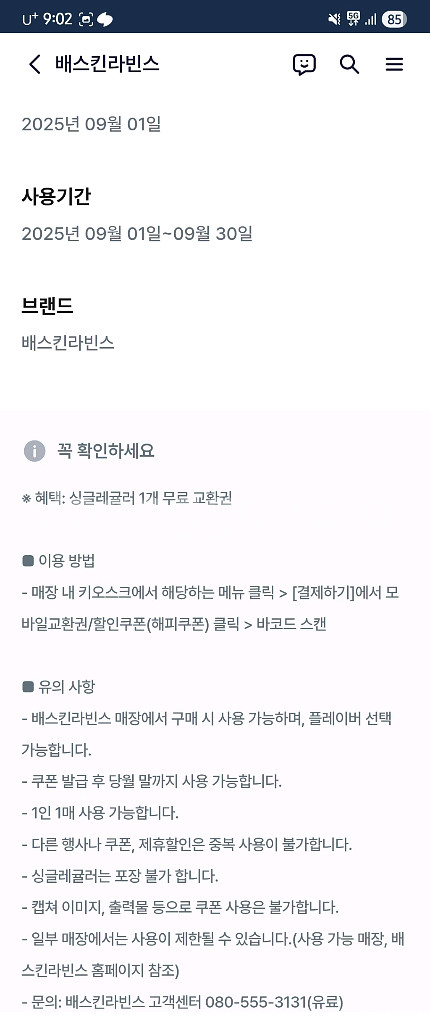 배스킨라빈스 싱글레귤러--1