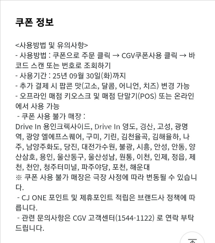 cgv 팝콘 M 기프티콘--1