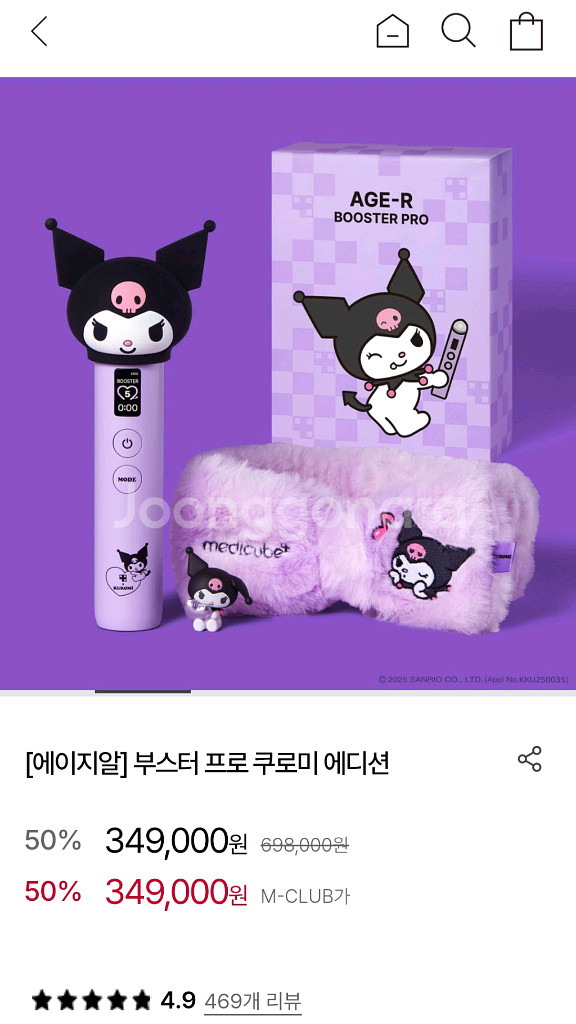 메디큐브 부스터프로 쿠로미에디션--3