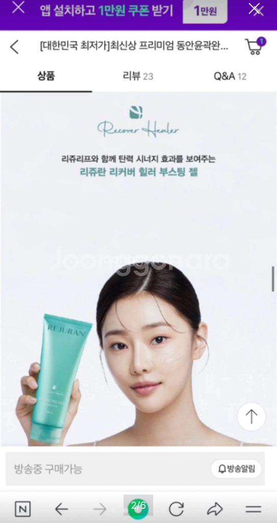 리쥬리프 리쥬란힐러 부스팅젤--1