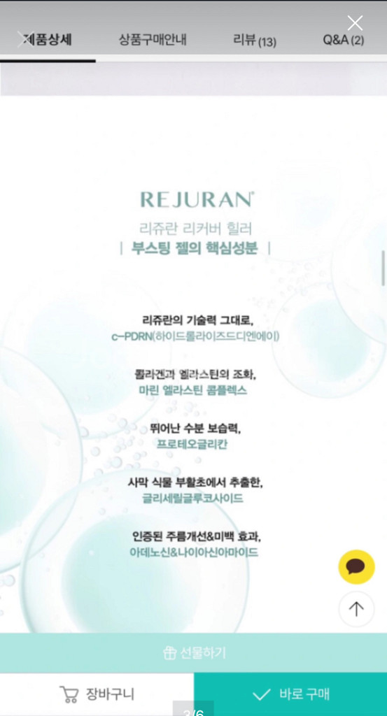 리쥬리프 리쥬란힐러 부스팅젤--2
