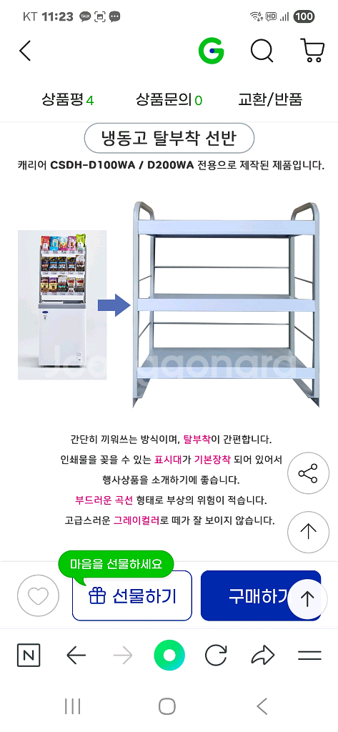 캐리어 냉동고 선반--0