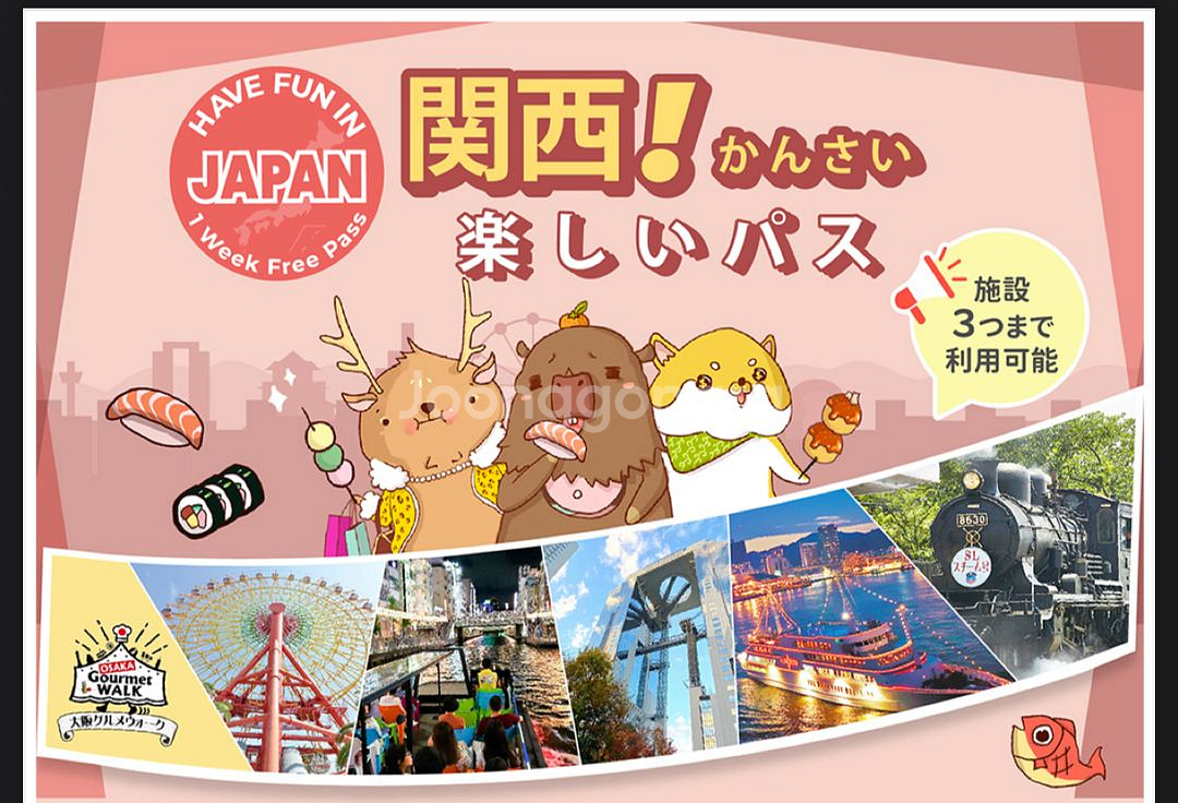 간사이 조이패스--0