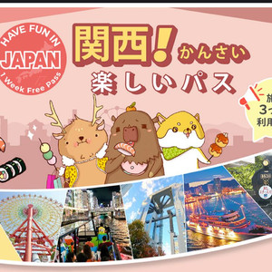 간사이 조이패스