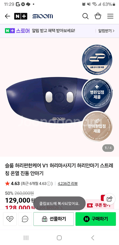 슬룸 허리편한케어 V1 허리 마사지기(추석 선물 추천)--0