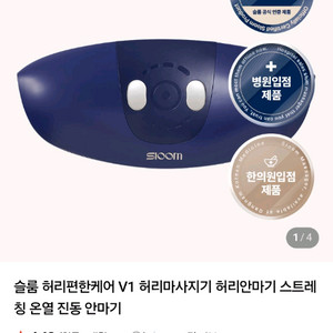 슬룸 허리편한케어 V1 허리 마사지기(추석 선물 추천)