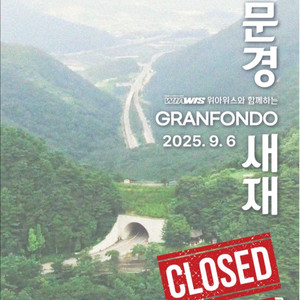 문경새재 그란폰도 메디오 양도합니다.