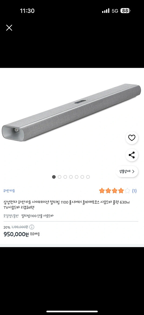 하만카돈 사이테이션 멀티빔 1100 사운드바--0