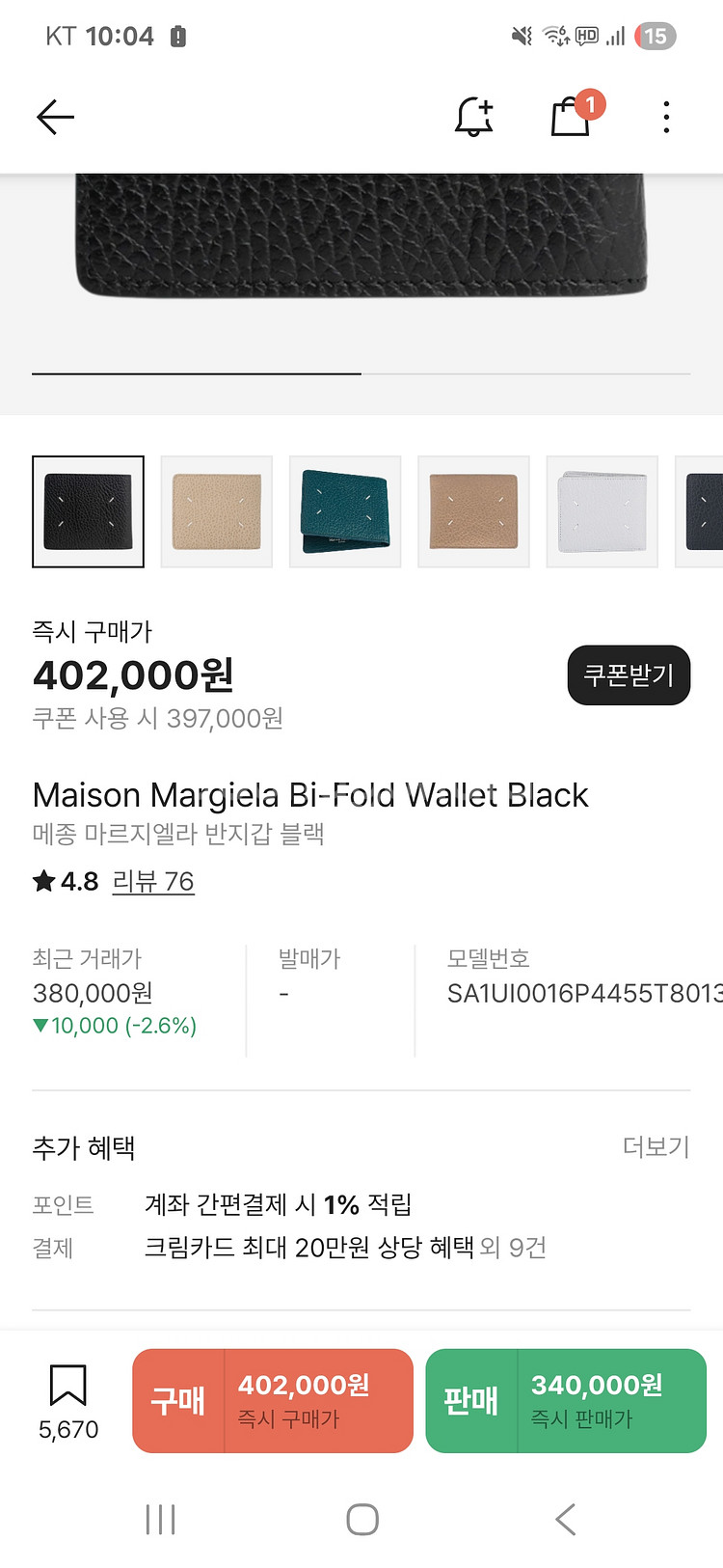 메종 마르지엘라 반지갑 블랙--3