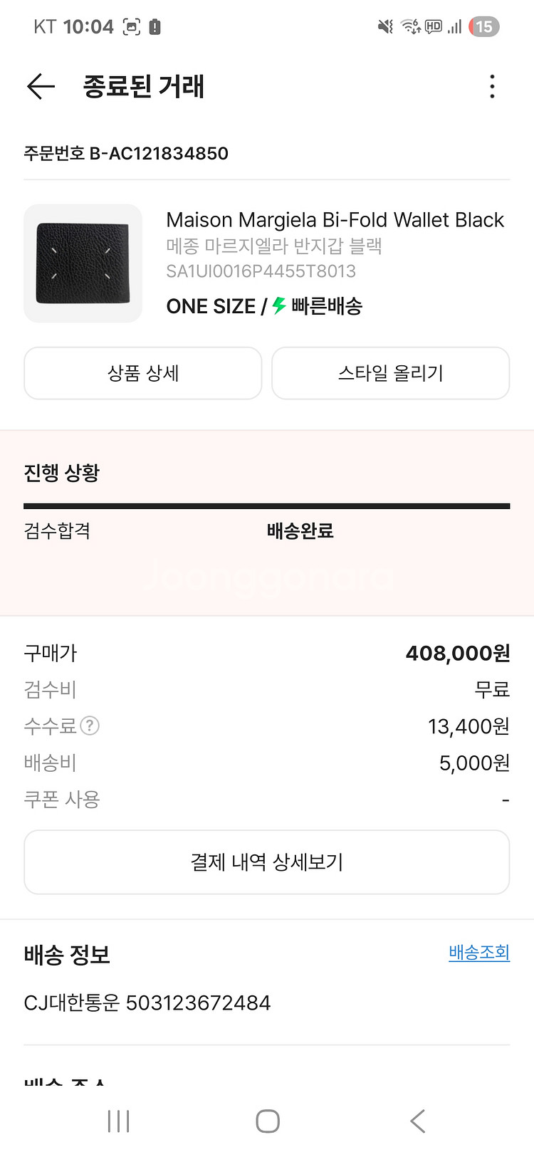 메종 마르지엘라 반지갑 블랙--4