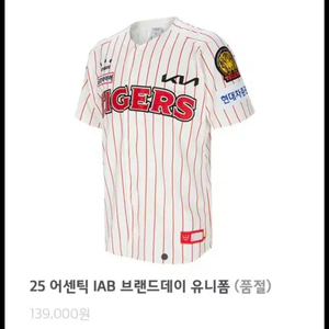 기아 타이거즈 기아유니폼 구해요 110김호령 브랜드데이