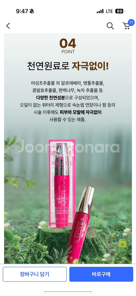 유명한 베이글 속눈썹 영양제 새상품!!--4