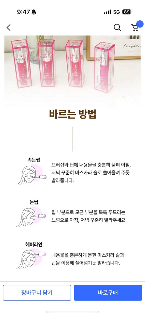 유명한 베이글 속눈썹 영양제 새상품!!--7