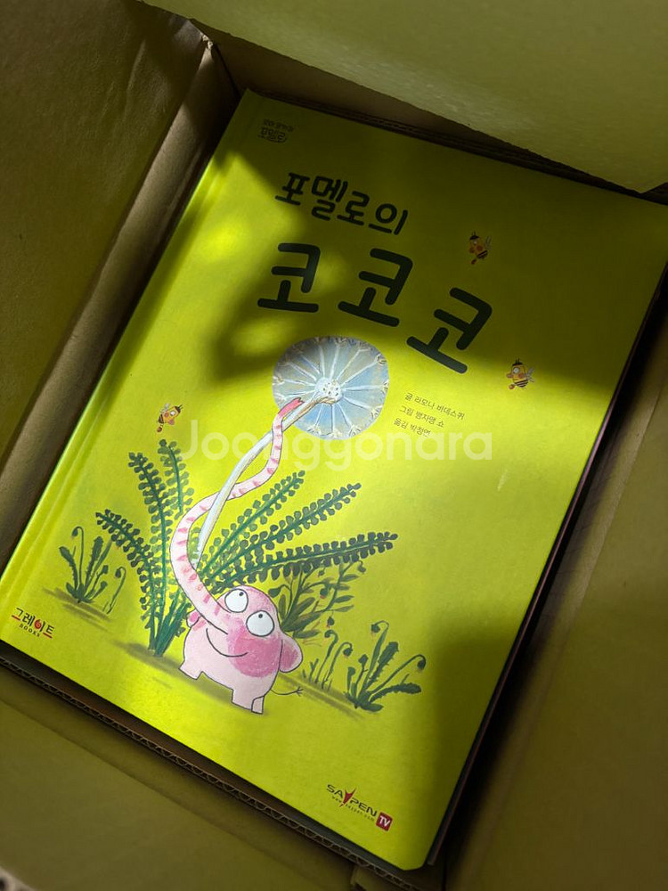 꼬마코끼리 포멜로 소전집 그레이트북스--0