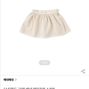 (새상품급) 베네베네 에이프런 스커트 free