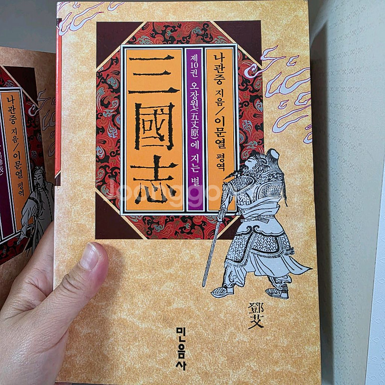 민음사 이문열 삼국지 소설--1