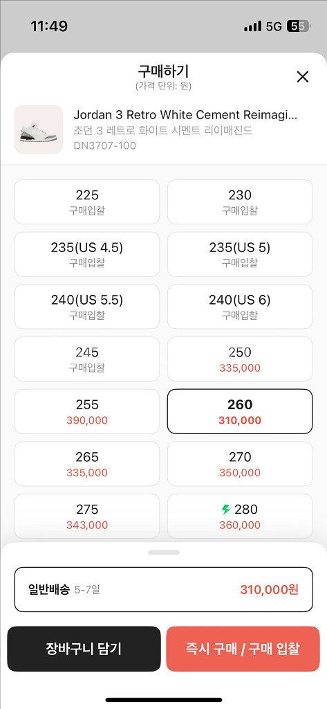 조던3 시멘트 260--1