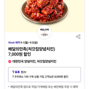 처갓집&배민 7천원 할인 쿠폰