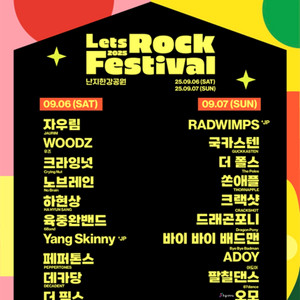 Lets Rock Festival 2인 정가이하 양도합