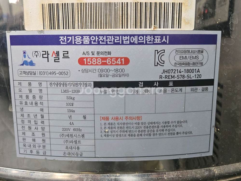 라셀르 슬러시 120리터.육수통 2~3개월사용 상태굿--3