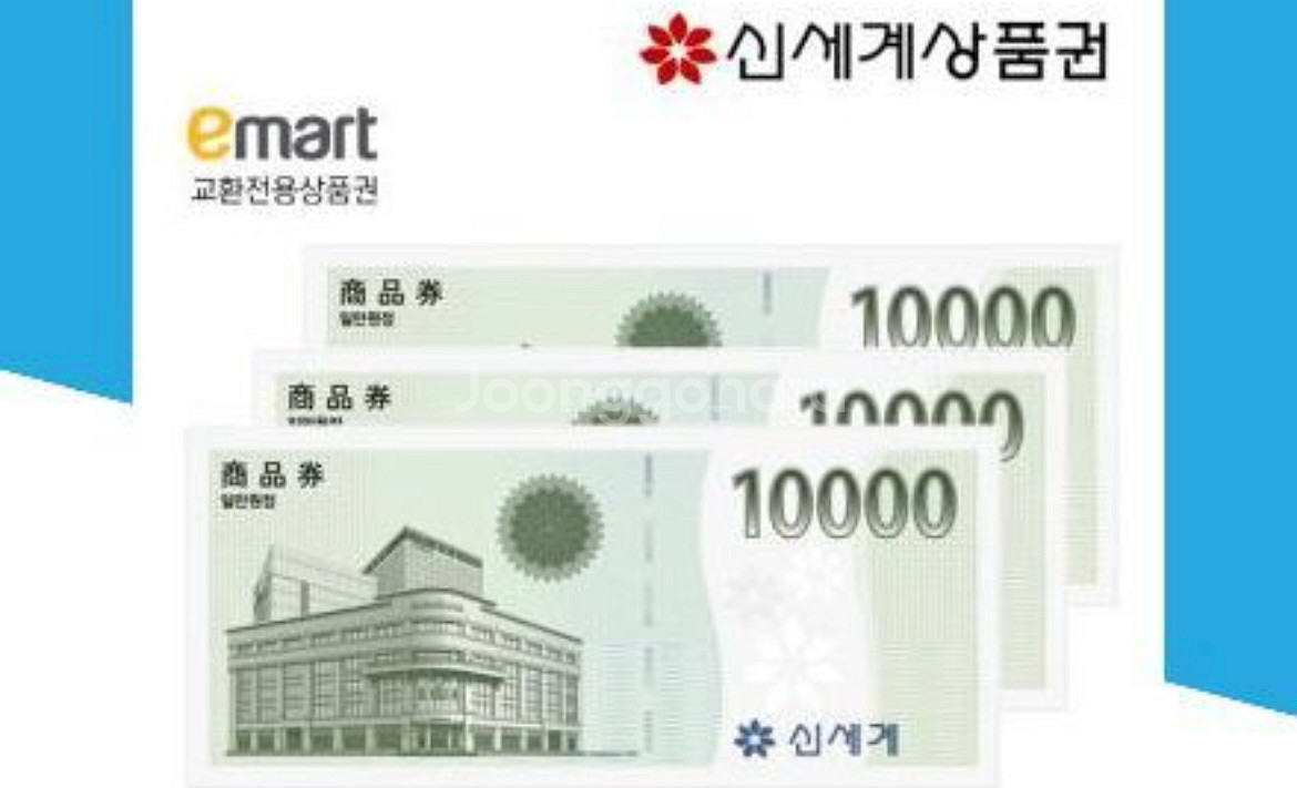 신세계이마트 30,000원 상품권 교환권--0