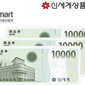 신세계이마트 30,000원 상품권 교환권