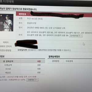 [교환]9/6 두산LG 3루 네이비 1루 네이비 티켓