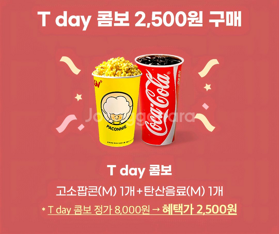 CGV콤보세트--0