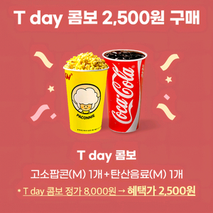 CGV콤보세트