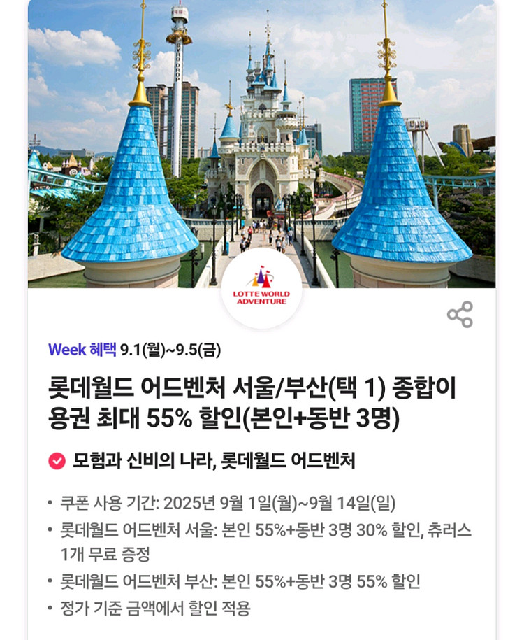롯데월드서울종합이용권(본인+동반3명)3장--0