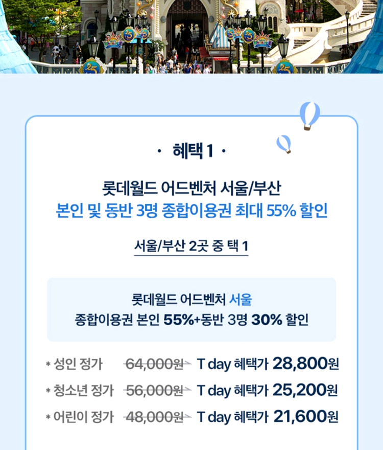 롯데월드서울종합이용권(본인+동반3명)3장--1