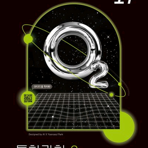 오투 고등 통합과학2 [새책]