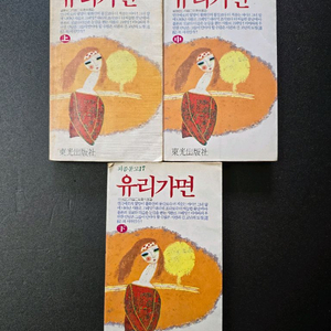 파름 문고 / 유리가면 소설 3권 세트