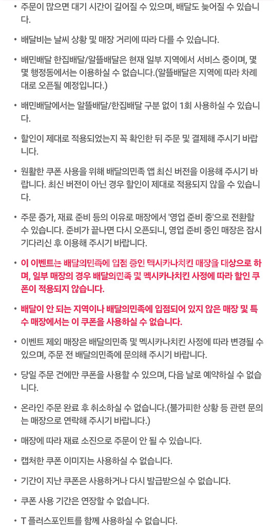 배민 멕시카나치킨 만원할인--2