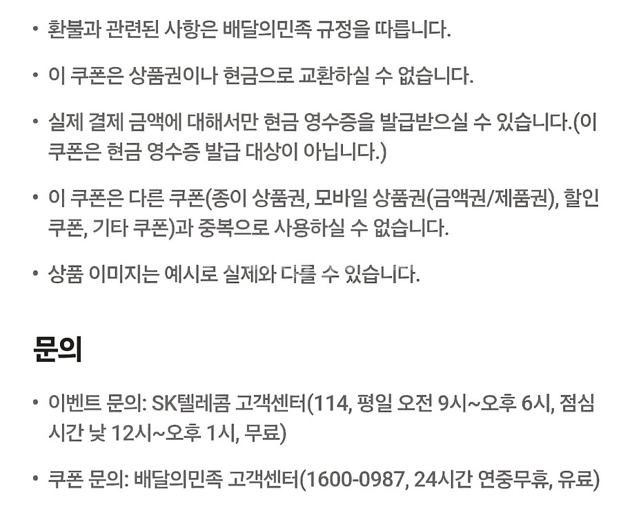 배민 멕시카나치킨 만원할인--3