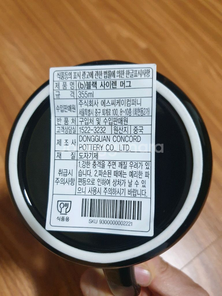 스타벅스 블랙 사이렌 머그컵(미사용 새제품) 팝니다--1