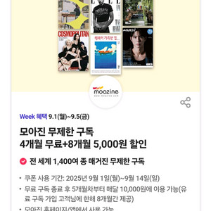모아진4개월무료구독+8개월할인3장
