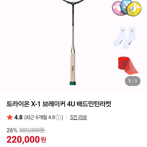 트라이온 x-1브레이크 라켓