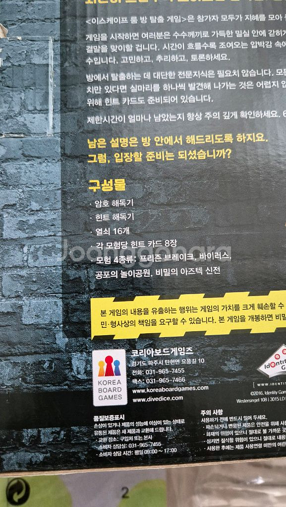 이스케이프 룸 방 탈출 게임 보드게임--2