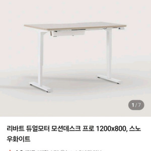 리바트하움 모션데스크 1200x800 오크