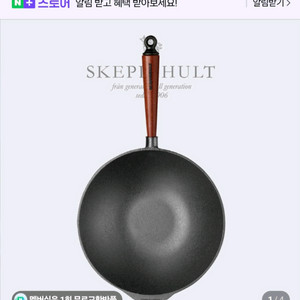 스켑슐트 트래디셔널 웍30cn