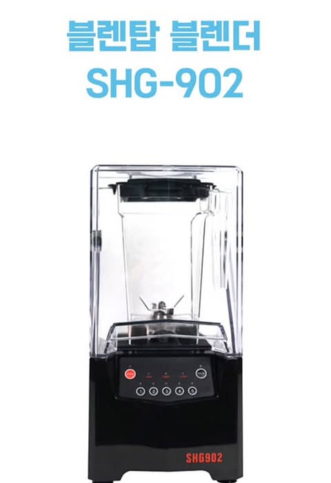 블렌탑 업소용 블렌더 SHG-902 모델--1