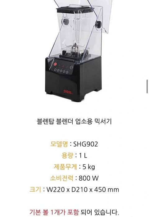 블렌탑 업소용 블렌더 SHG-902 모델--0