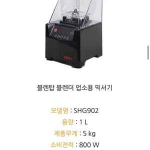 블렌탑 업소용 블렌더 SHG-902 모델
