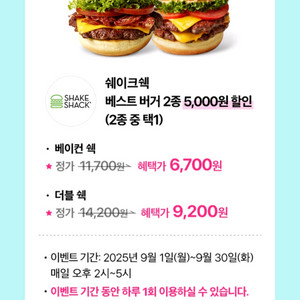 쉐이크쉑베스트버거할인3장
